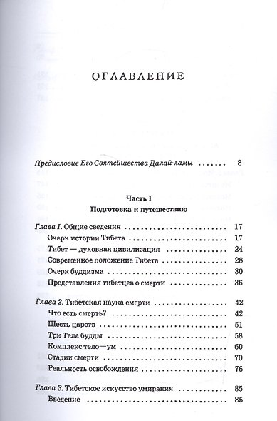 Тибетская книга мертвых - фото 2
