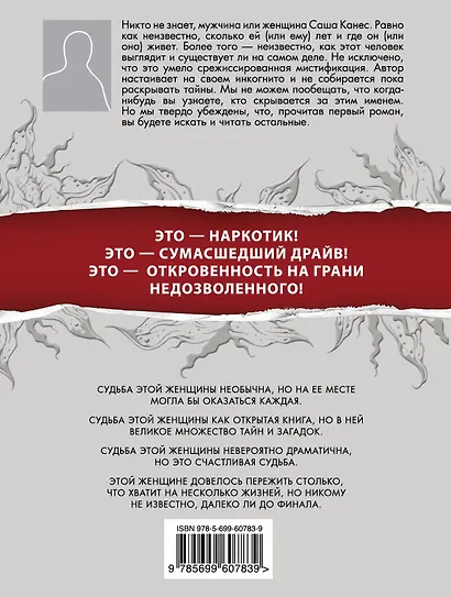 Моя судьба : роман - фото 2
