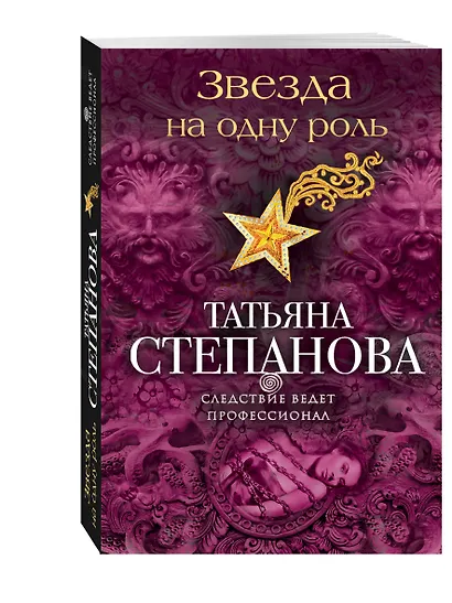 Звезда на одну роль - фото 3