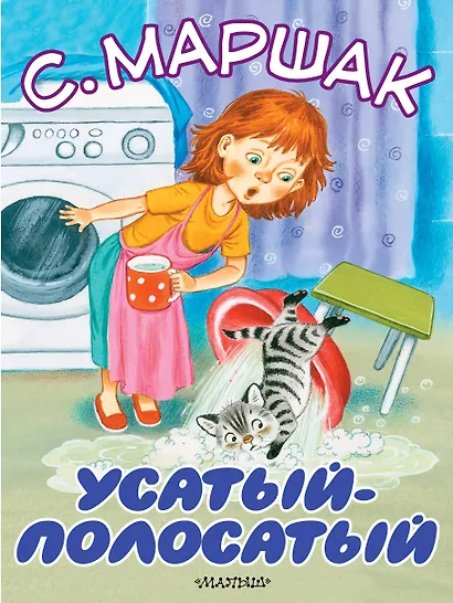 Усатый-полосатый - фото 1