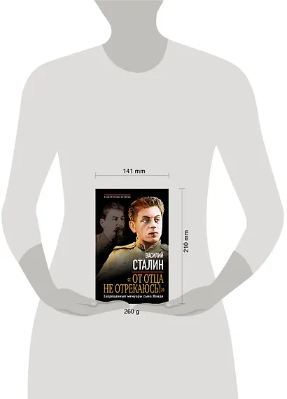 От отца не отрекаюсь!» Запрещенные мемуары сына Вождя - фото 4