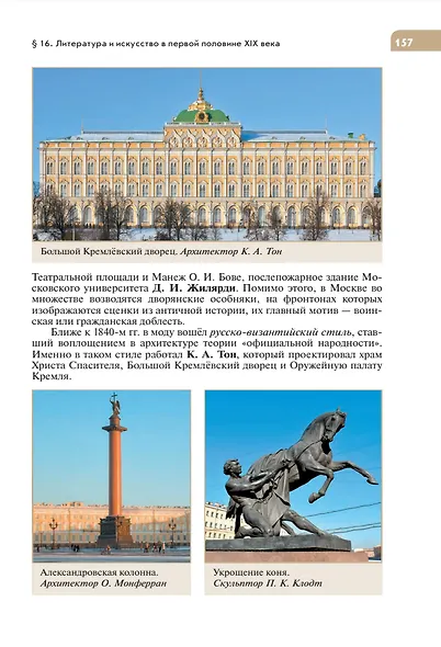 История. История России. XIX - начало XX века. Учебник. 9 класс - фото 5