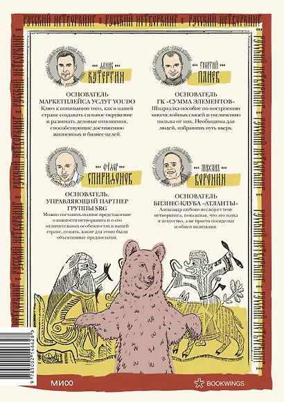 Русский нетворкинг - фото 2