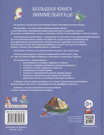 Большая книга виммельбухов - фото 2