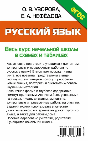 Русский язык. Начальная школа в схемах и таблицах - фото 2