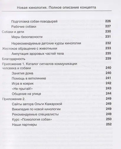 Новая кинология. Полное описание концепта - фото 7