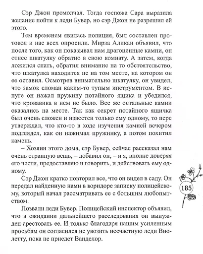 Колдунья с улицы Стрэнд - фото 6