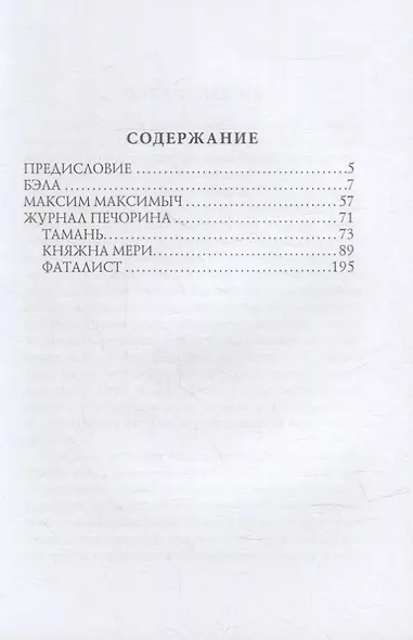Герой нашего времени - фото 2