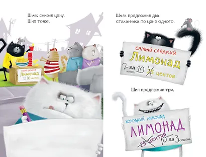 Котенок Шмяк и Сырник. Большая книга приключений - фото 8