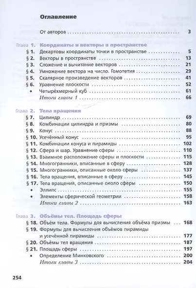 Математика. Геометрия. 11 класс. Углубленный уровень. Учебник - фото 2