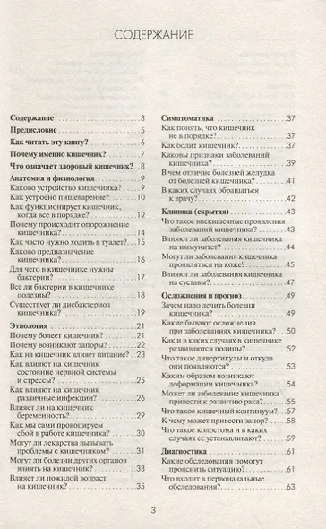 Здоровый кишечник. Практические советы доктора - фото 2