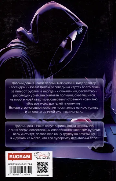 Маг и Отшельник - фото 2