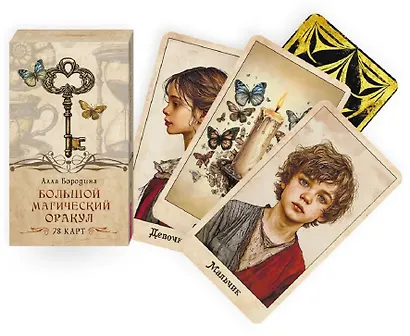 Большой магический оракул (78 карт + брошюра) - фото 2