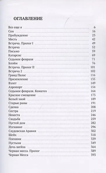 Всё ещё я - фото 2