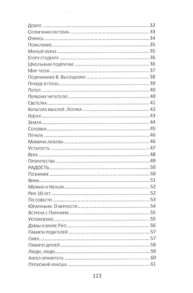 Грёзы. Сборник стихов - фото 3