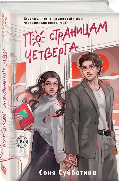 По страницам четверга - фото 3