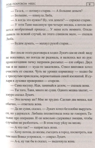 Под покровом небес - фото 5