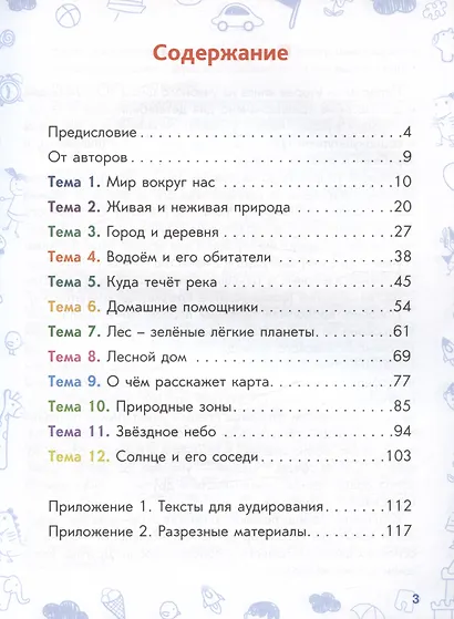 Окружающий мир. Учебное пособие для детей-билингвов. Книга 2 - фото 3