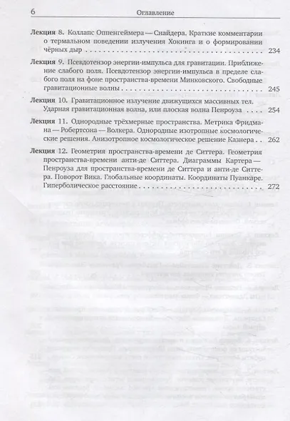 Лекции по теории относительности, классической электродинамике и гравитации - фото 4