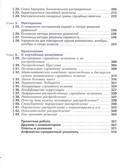 Математика. Алгебра и начала математического анализа. 11 класс. Углублённый уровень. Учебное пособие - фото 3