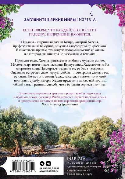 Оливковое дерево - фото 2