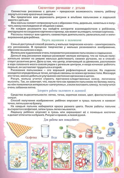 Рисуем ладошкой и пальчиком. Альбом для рисования и творчества. 2-3 года. Весна - фото 3