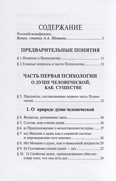 Психология - фото 2