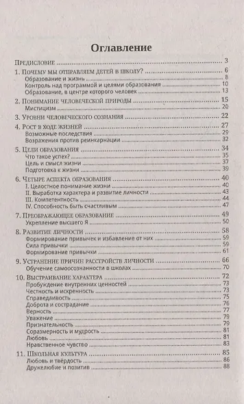 Образование без запугивания и сравнивания с другими - фото 2