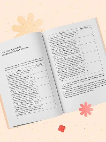 Выйди и зайди нормально! Рабочая тетрадь по стабилизации самооценки - фото 7