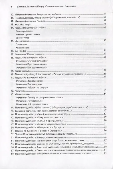 Стихотворения. Раешники - фото 3