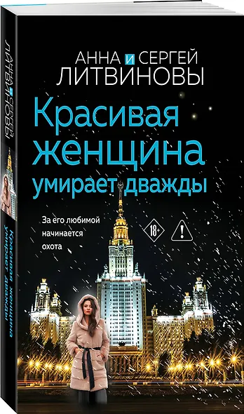 Красивая женщина умирает дважды - фото 3