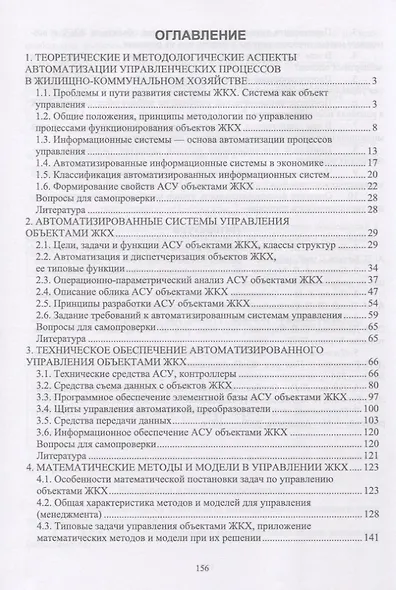Информационные системы управления экономическими объектами. Учебник - фото 2