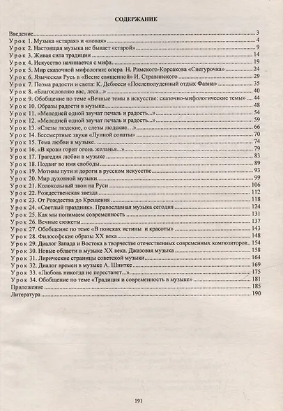 Музыка. 8 класс. Технологические карты уроков по учебнику Т.И. Науменко, В.В. Алеева - фото 2