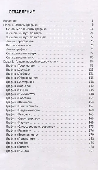 Нумерология линии судьбы. Измени свою реальность через нумерологию. Книга 5 - фото 3