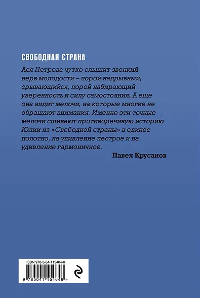 Свободная страна - фото 2