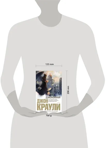 Дэмономания : роман - фото 2