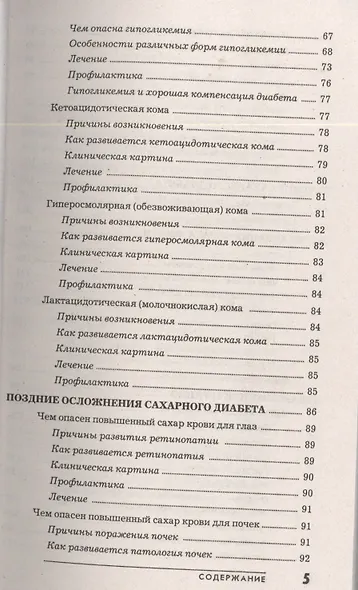 Сахарный диабет - фото 4