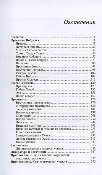 Объединение Японии. Токугава Иэясу - фото 2