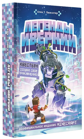 Легенды Ивернии из мира Minecraft - фото 3
