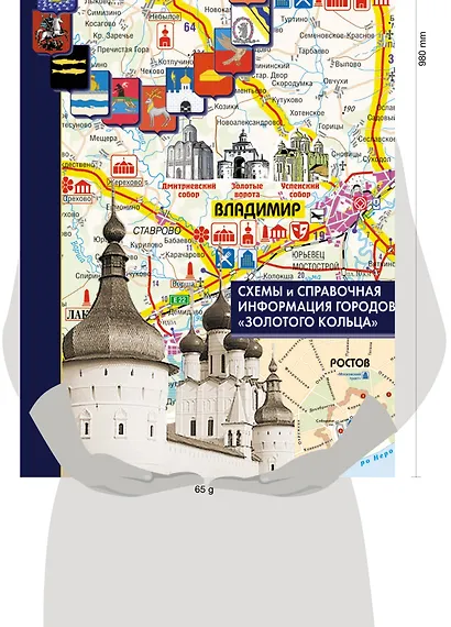 Золотое кольцо России. Туристическая карта. Путеводитель по городам "Золотого кольца" - фото 3