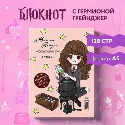 Блокнот «Гермиона Грейнджер», А5, 32 листа - фото 3