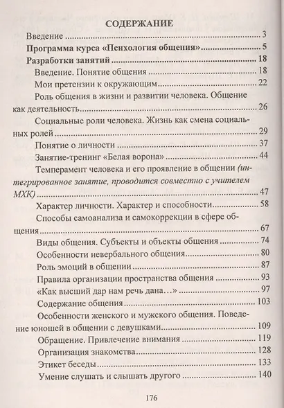 Проблемно-ценностное общение. 9-11 классы. Программа, планирование, конспекты занятий. ФГОС - фото 2
