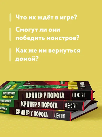 Путешествие в Майнкрафт. Книга 1. Крипер у порога - фото 6