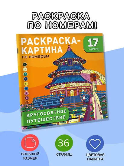 Кругосветное путешествие - фото 4