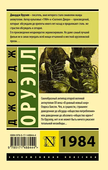 1984 (новый перевод) - фото 2