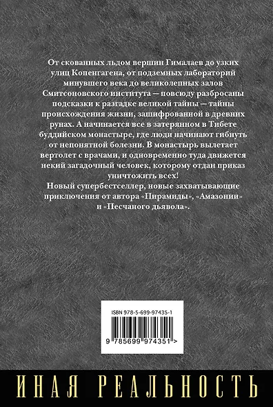 Черный орден - фото 2