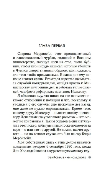 Убийства в Чумном дворе - фото 11