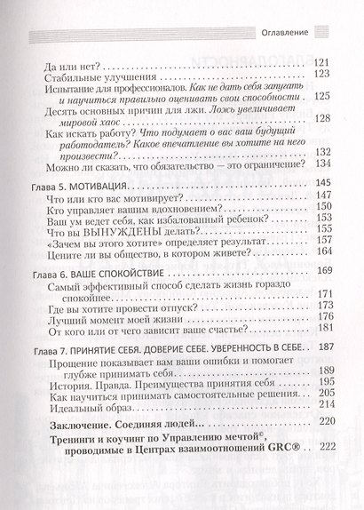 Сотрудничество вместо принуждения. Доверять или проверять - фото 3