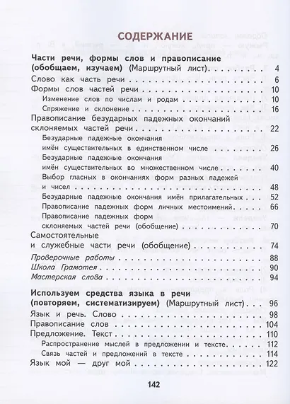 Русский язык. 4 класс. Учебник. В двух частях. Часть 2 - фото 2