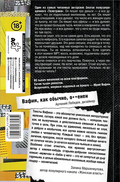 ГОВОРИТ ВАФИН - фото 2